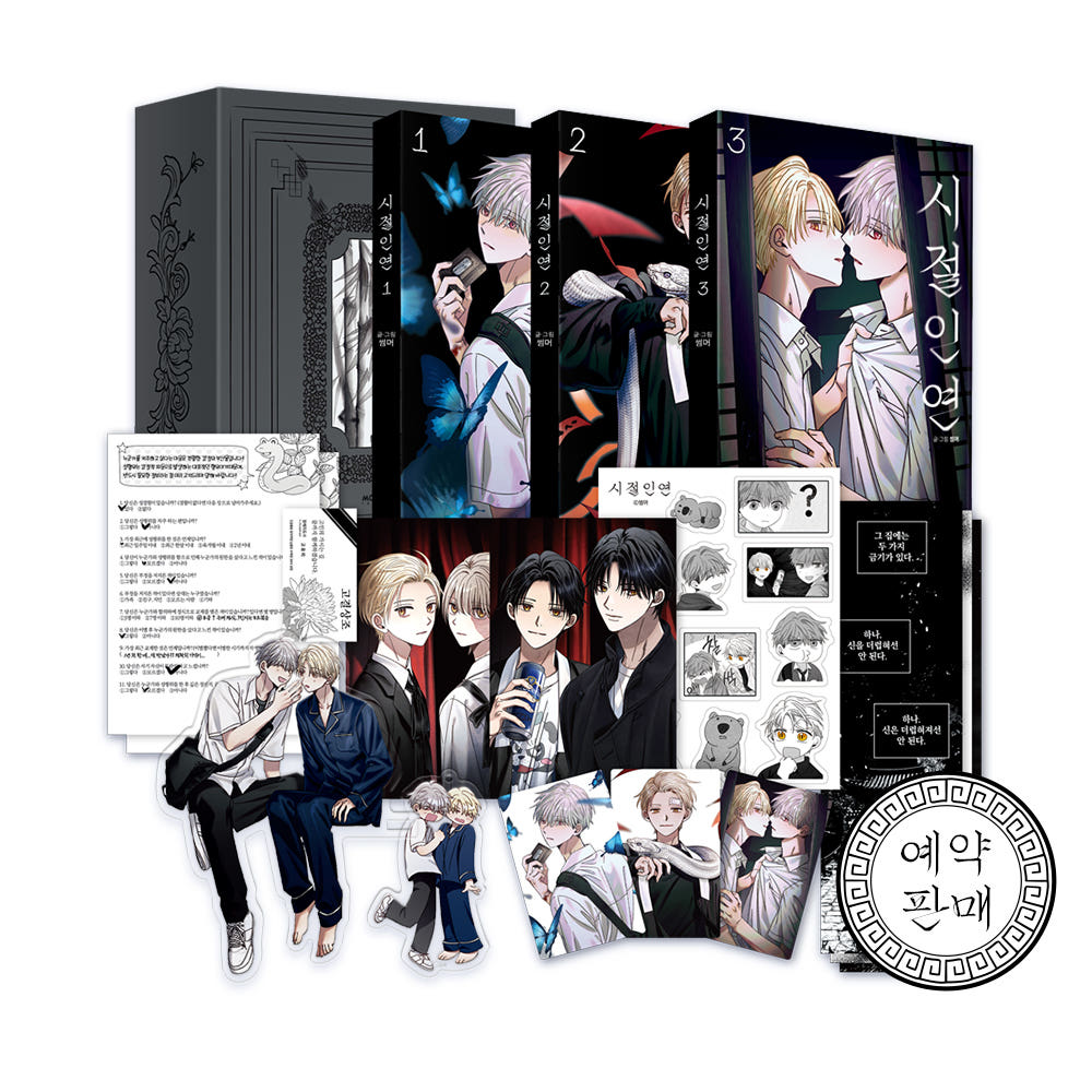[Pre-order] Bound to Be Vol. 1 - 3 (Korean)