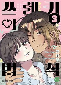 [BOOK]Rules for Dating Trash Vol. 1-4