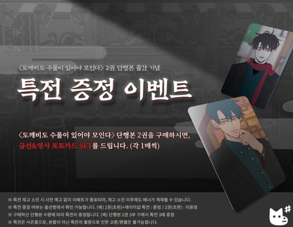 [BOOK] Fate Makes No Mistakes Vol.1-2 (Korean Ver.)
