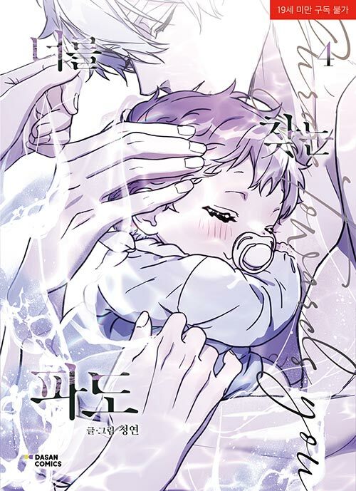 [BOOK] Surge Towards You Vol. 4 Limited Edition (Korean Version)