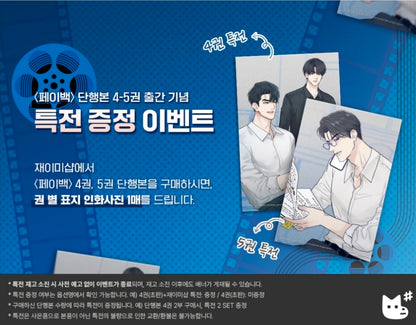 [BOOK] Payback Vol.1-7 (Korean Ver.)