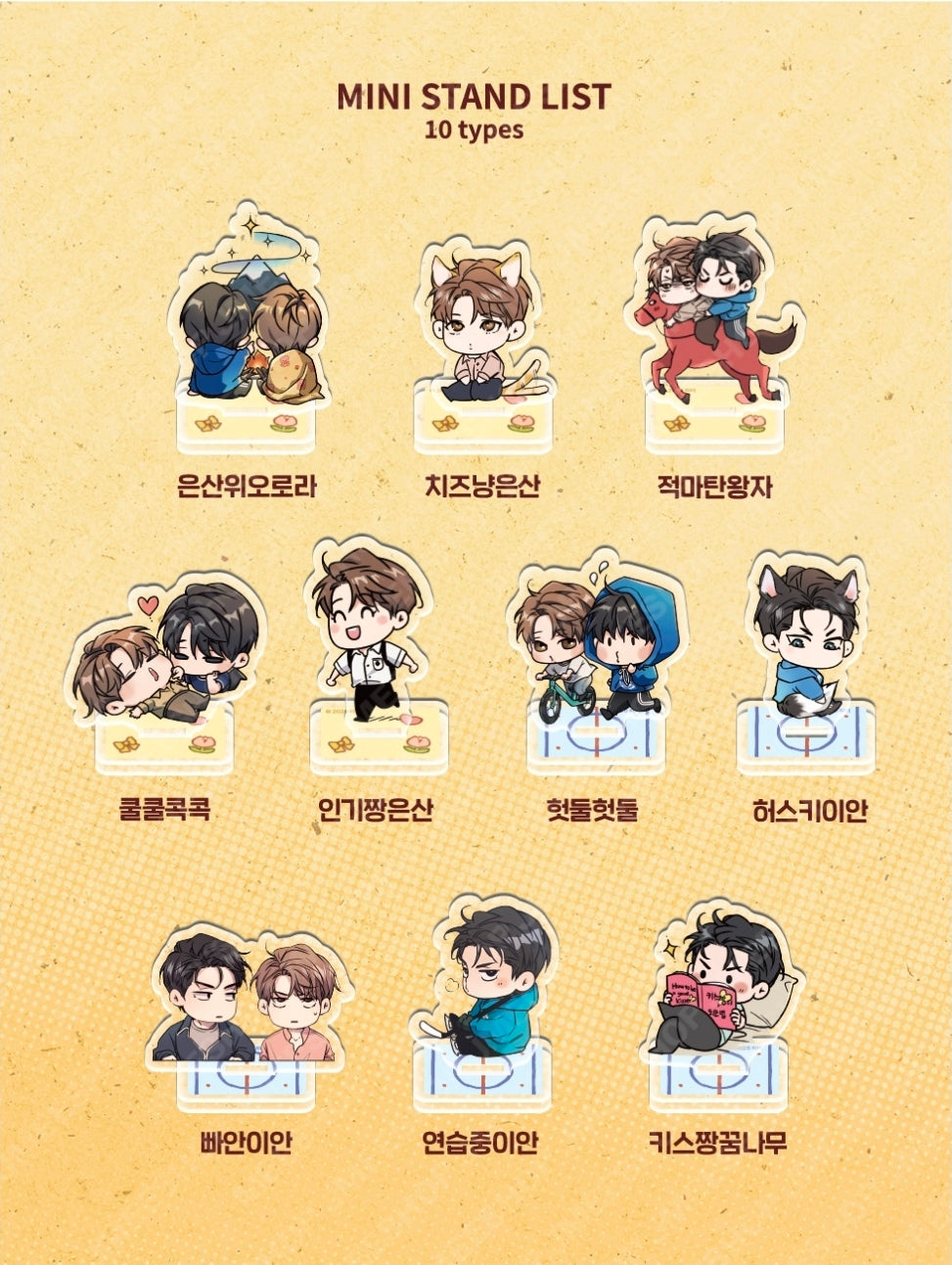 [Pre-order]Melting Point Collection Mini Stand