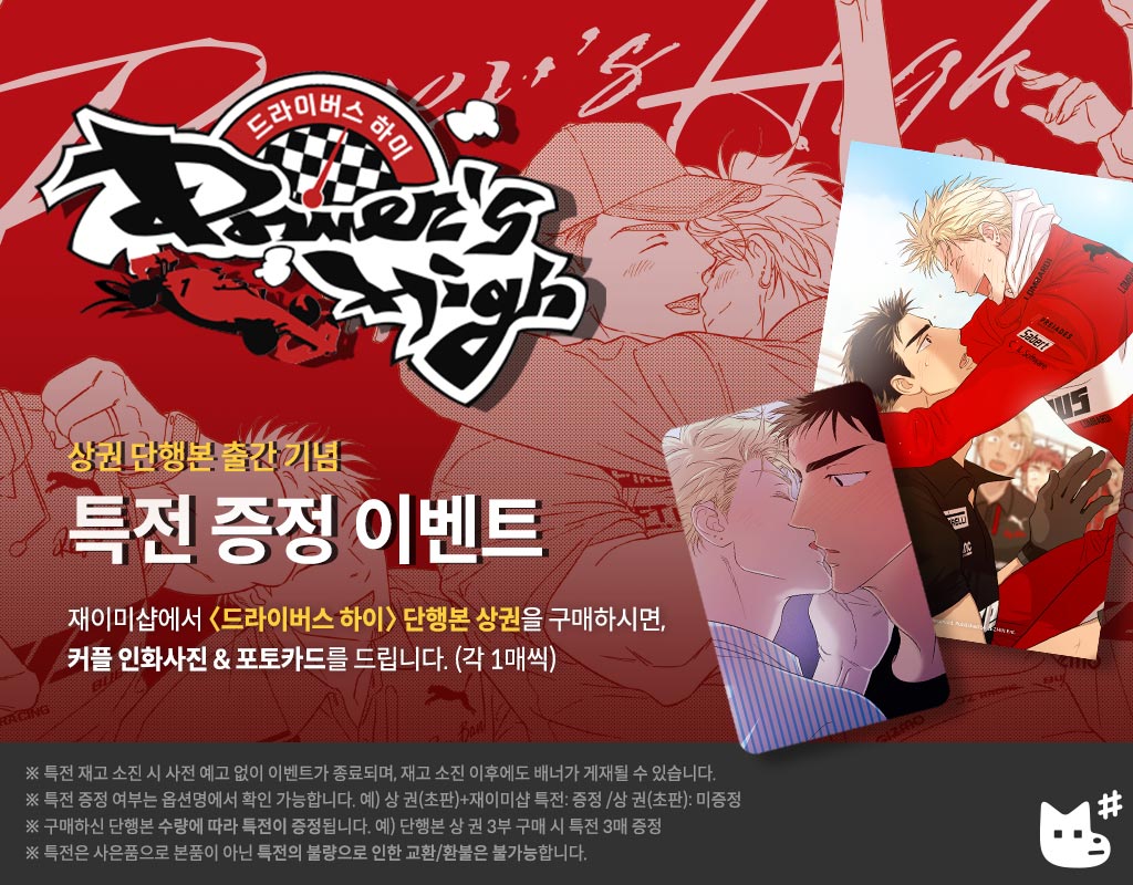 [BOOK] Driver's High Vol.1 (Korean)