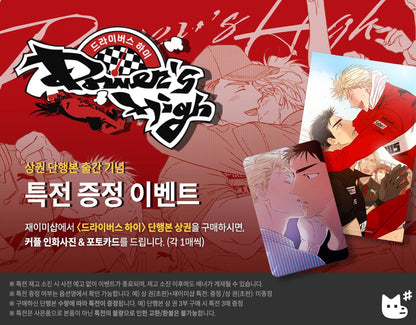 [BOOK] Driver's High Vol.1 (Korean)