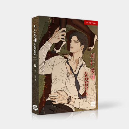 Tears on a Withered Flower Vol. 5-6