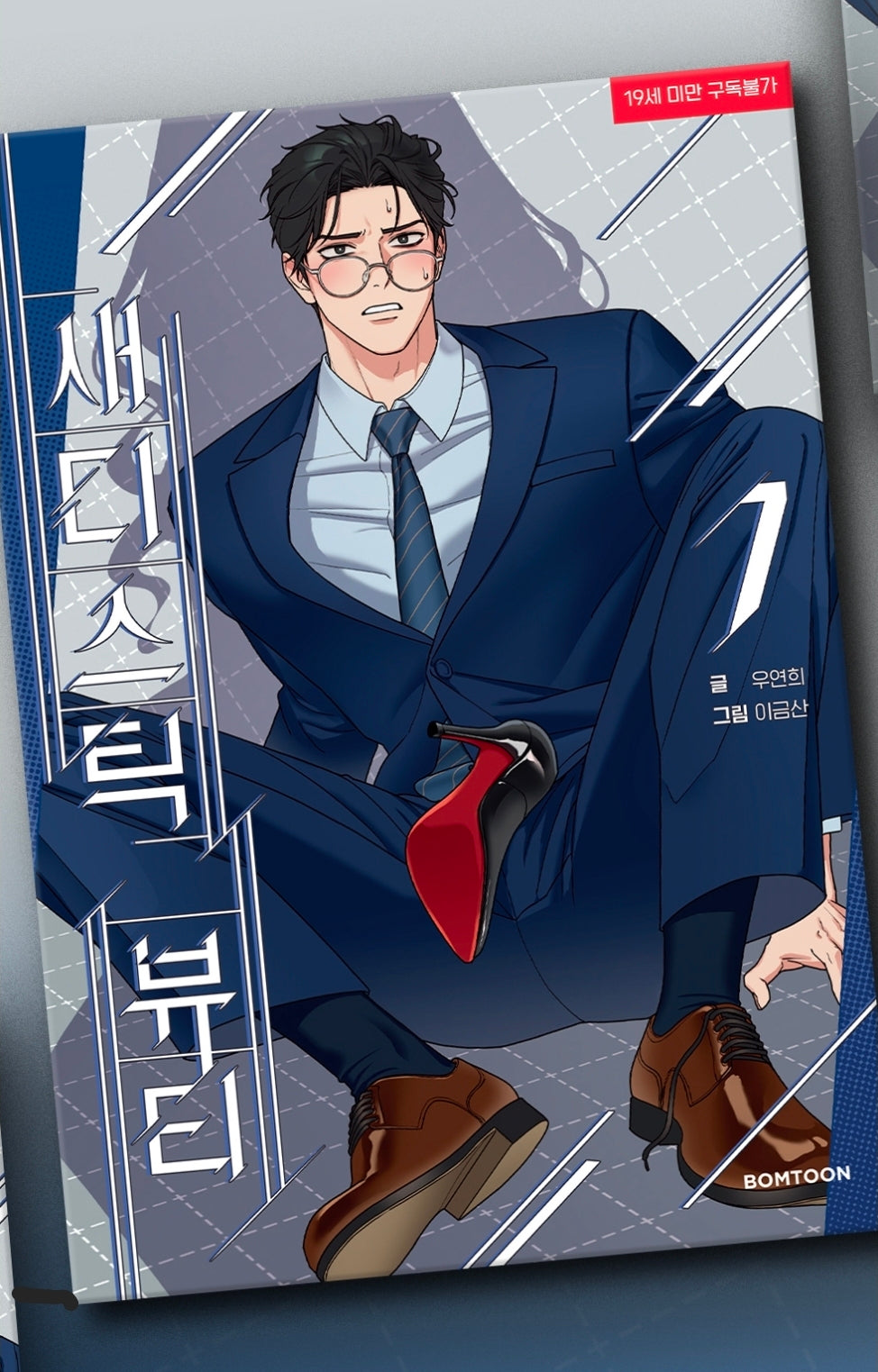 [BOOK] Sadistic Beauty Vol.1~8 (Korean Ver.)