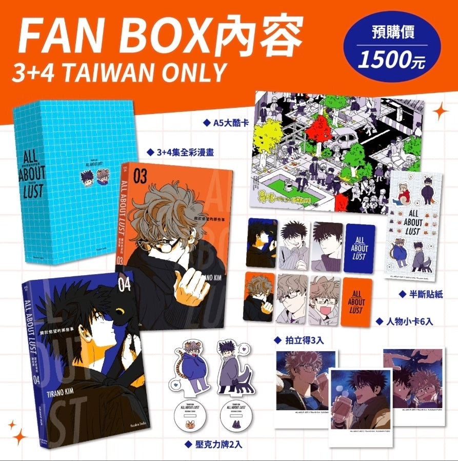 [TW][BOOK] All About Lust Vol. 3-4