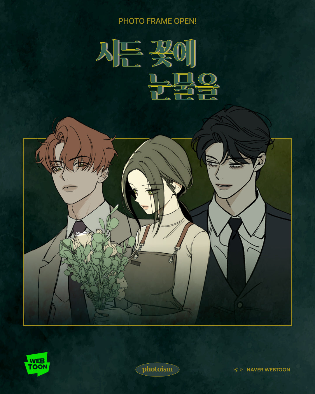 [Photoism] Tears on a Withered Flower