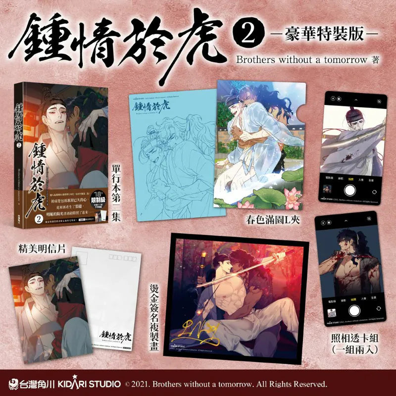 [TW][BOOK] Taming the Tiger Vol.1-5 Special Edition(Taiwanese)