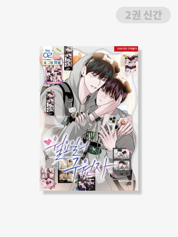 [BOOK] Save the Dae Vol.1-2 (Korean Ver.)