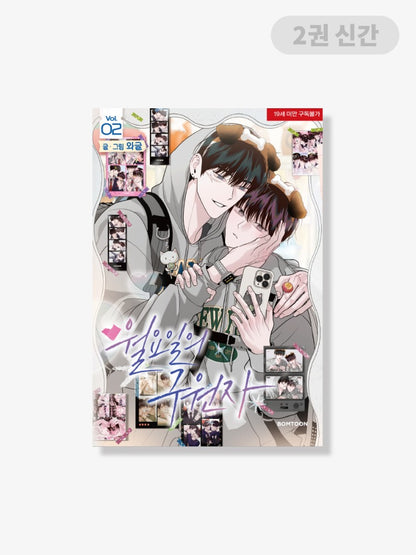 [BOOK] Save the Dae Vol.1-2 (Korean Ver.)