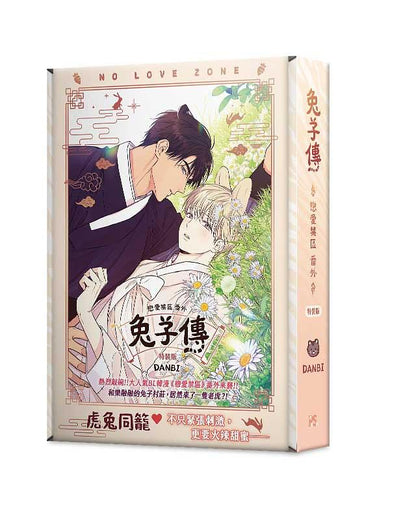 [TW][BOOK] No Love Zone Side Story: Rabbit Story Deluxe Edition