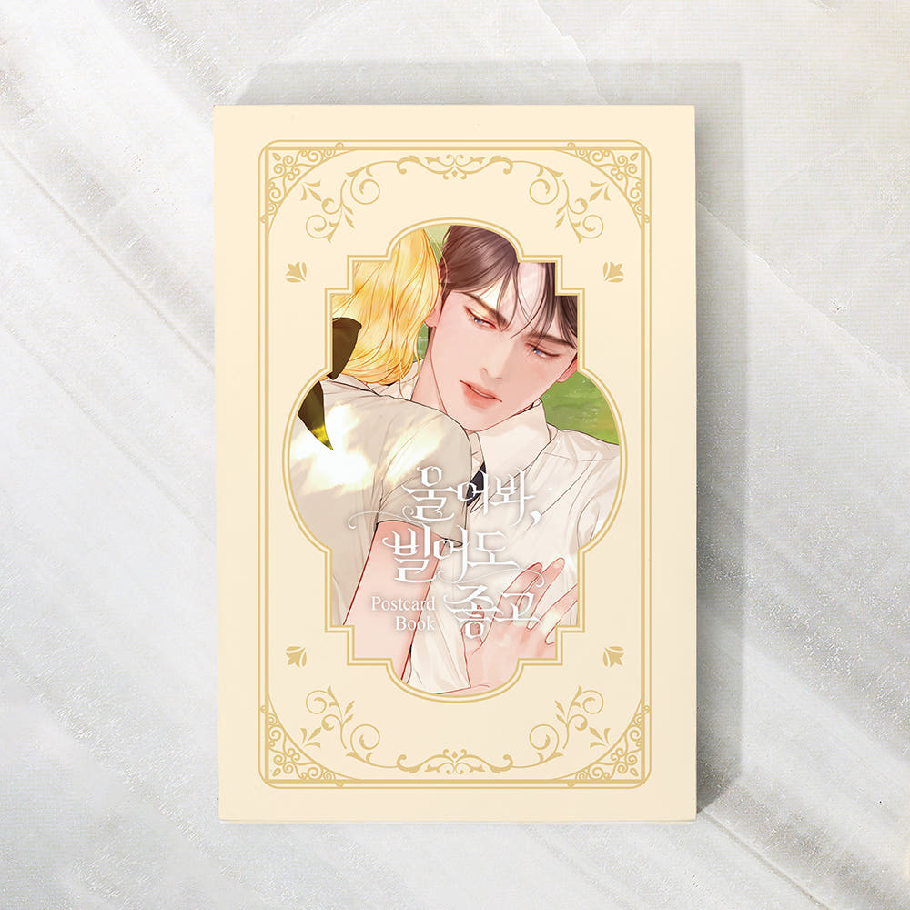 [Pre-order] Cry, or Better Yet, Beg Ink Set