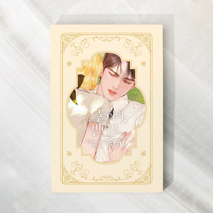 [Pre-order] Cry, or Better Yet, Beg Ink Set