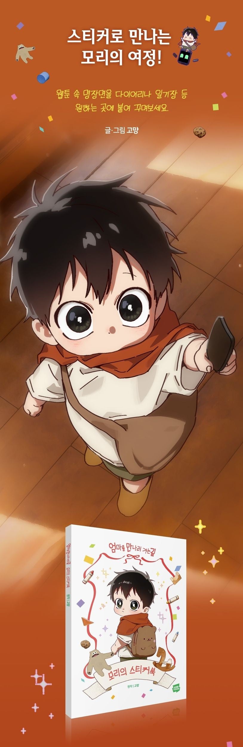 [Pre-order] On the Way to Meet Mom: Mori's Sticker Book