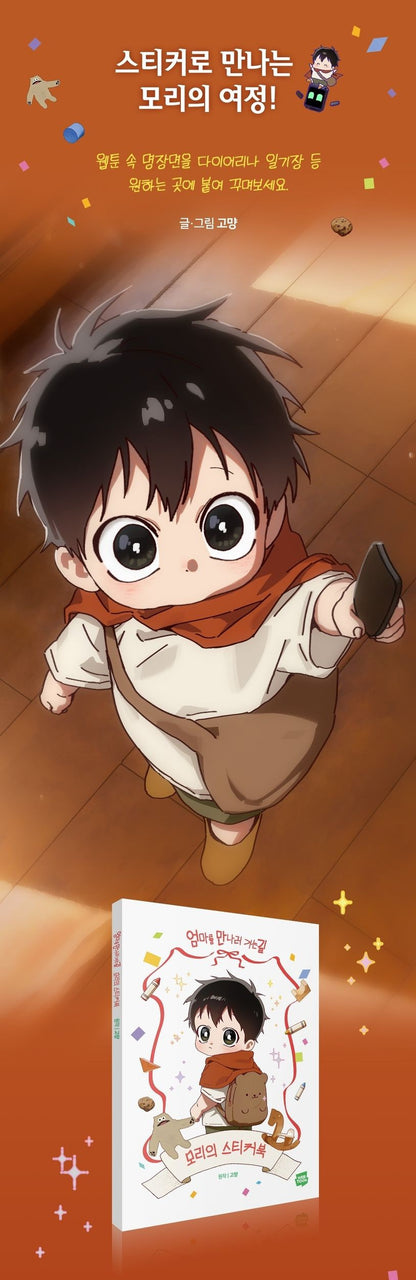 [Pre-order] On the Way to Meet Mom: Mori's Sticker Book
