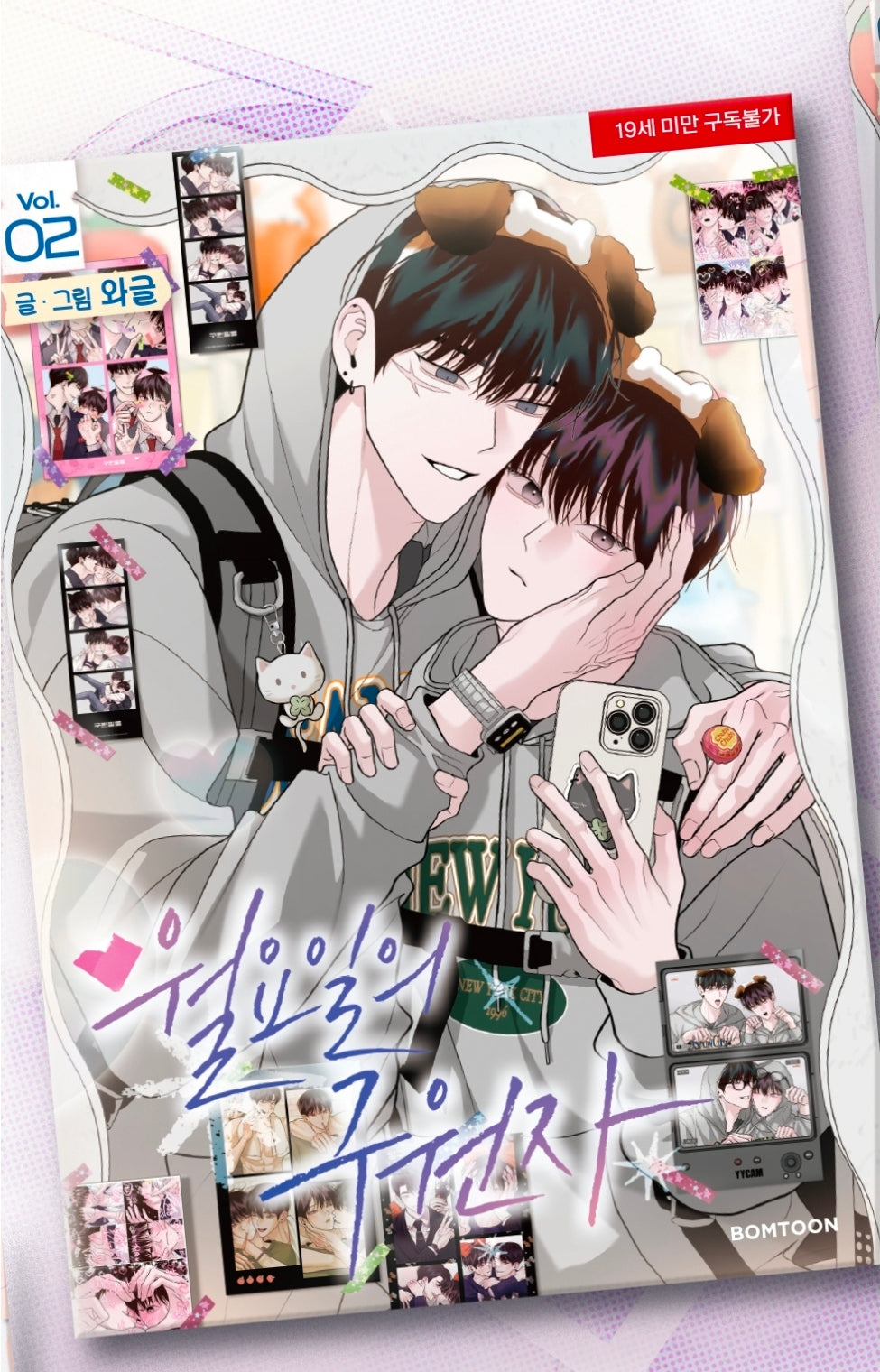 [BOOK] Save the Dae Vol.1-2 (Korean Ver.)