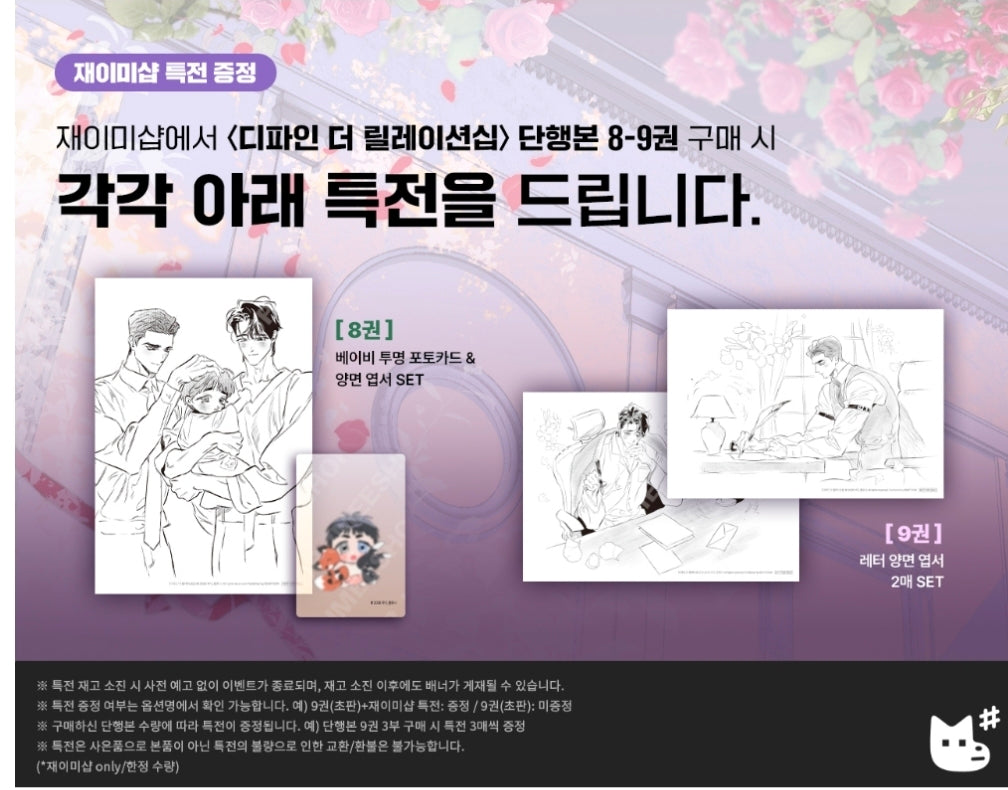 [BOOK] Define the Relationship Vol.1-9 (Korean Ver.)