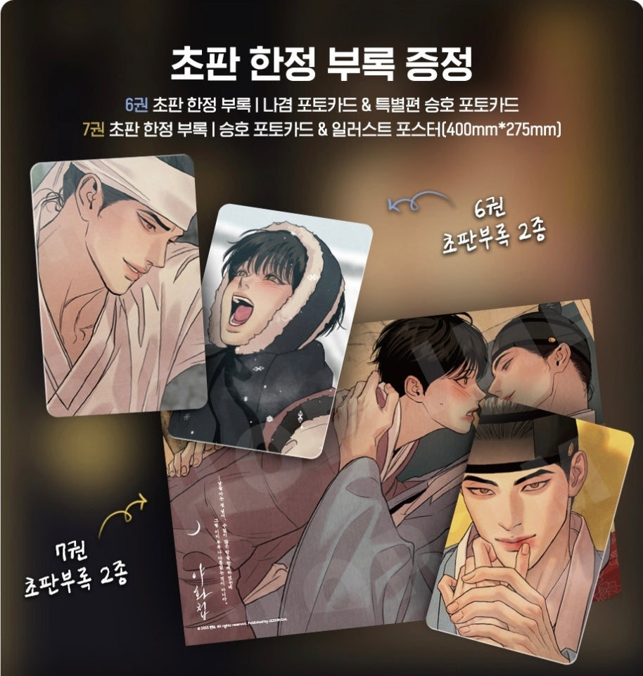 [BOOK] Painter of the Night Vol.6~7 (Korean Ver.) + Limited Goods Edition for Vol.6, 7