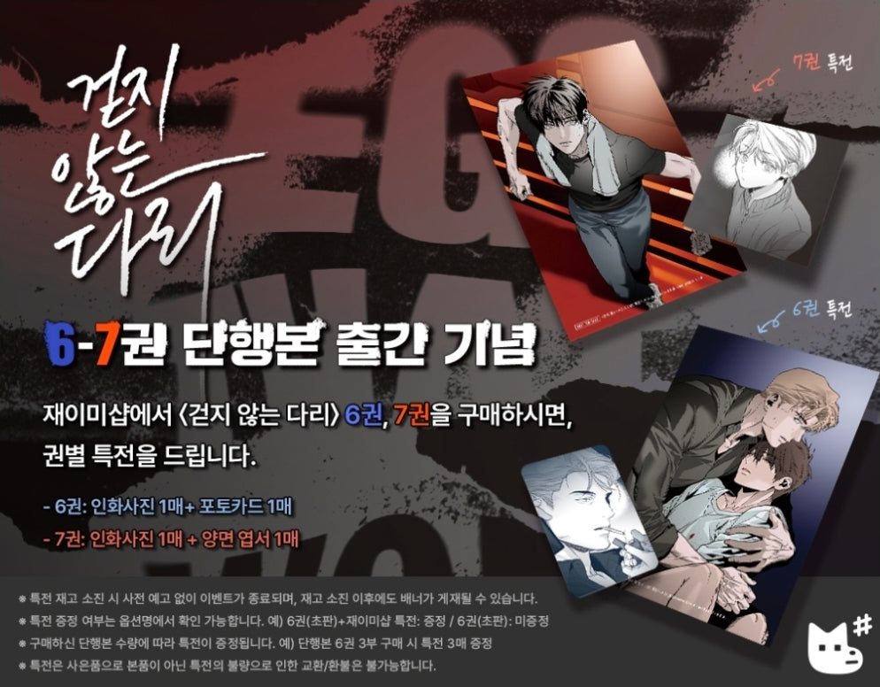 [BOOK] Legs That Won't Walk Vol.1-7 (Korean Ver.)