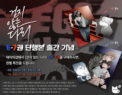 [BOOK] Legs That Won't Walk Vol.1-7 (Korean Ver.)