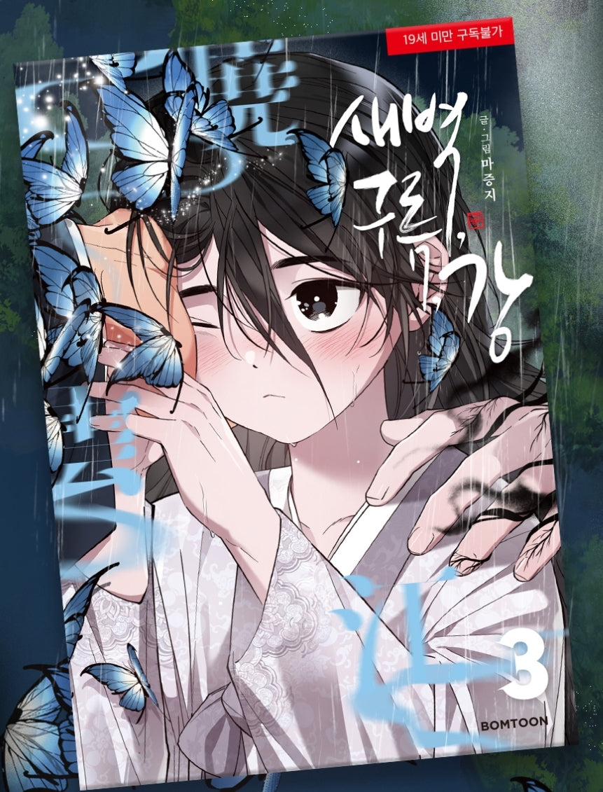 [BOOK] Dawn of the Dragon Vol.1~3 (Korean Ver.)