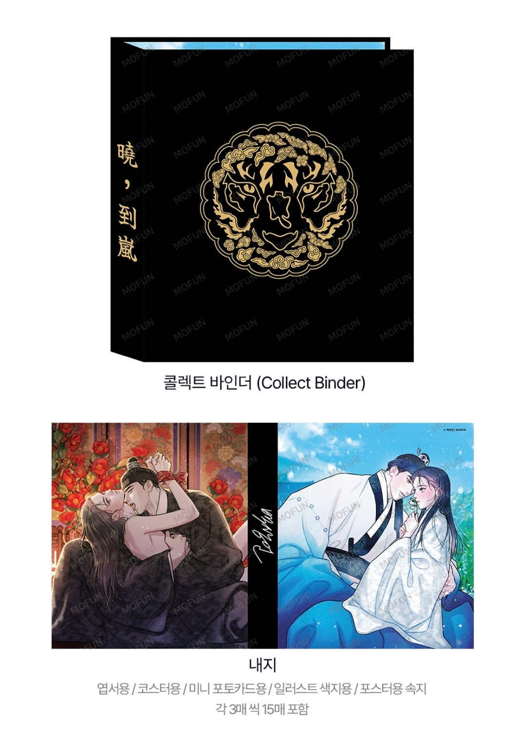 [Pre-order] Gale of the God Collection Binder
