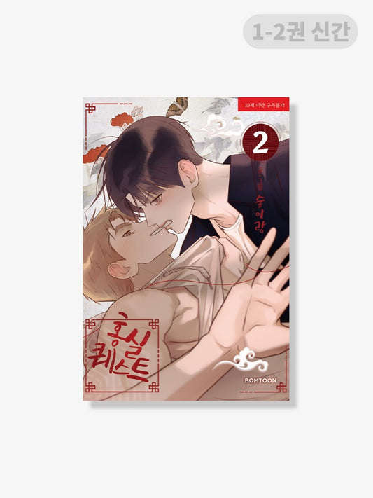 [BOOK] Red Thread Quest Vol. 1-2 (Korean)