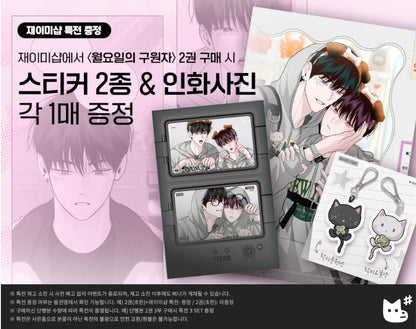 [BOOK] Save the Dae Vol.1-2 (Korean Ver.)
