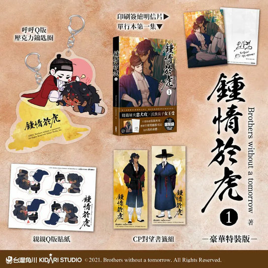 [TW][BOOK] Taming the Tiger Vol.1-5 Special Edition(Taiwanese)