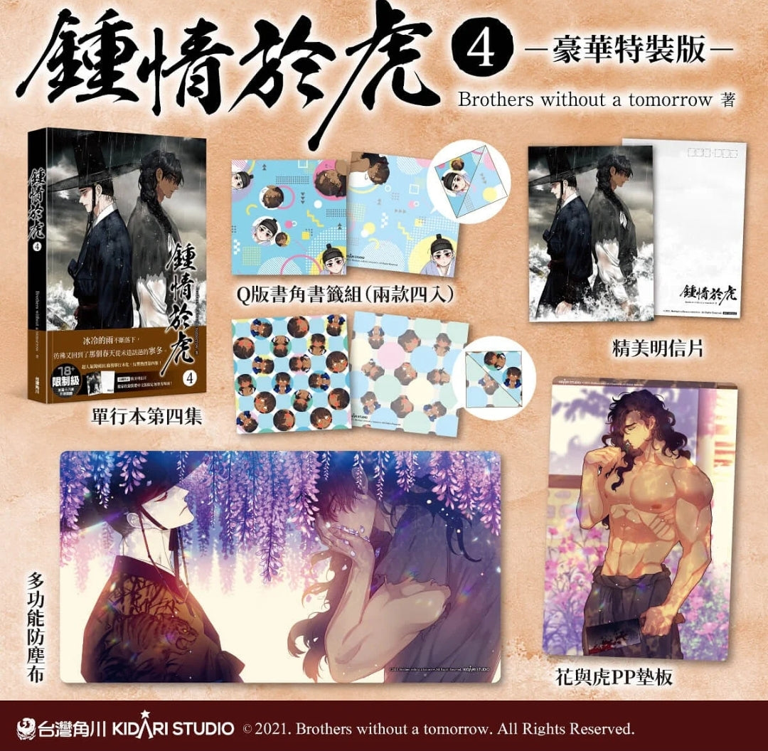 [TW][BOOK] Taming the Tiger Vol.1-5 Special Edition(Taiwanese)