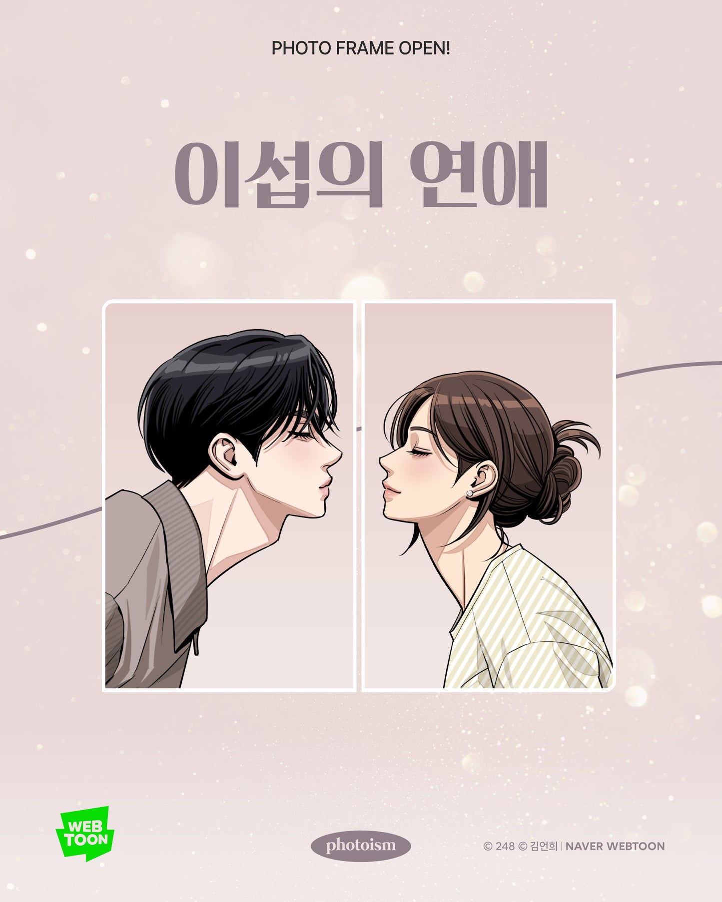 [Photoism] Inseop's Romance