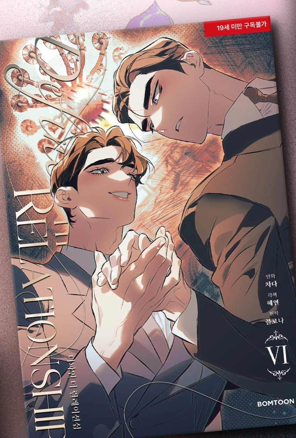 [BOOK] Define the Relationship Vol.1~6 (Korean Ver.)