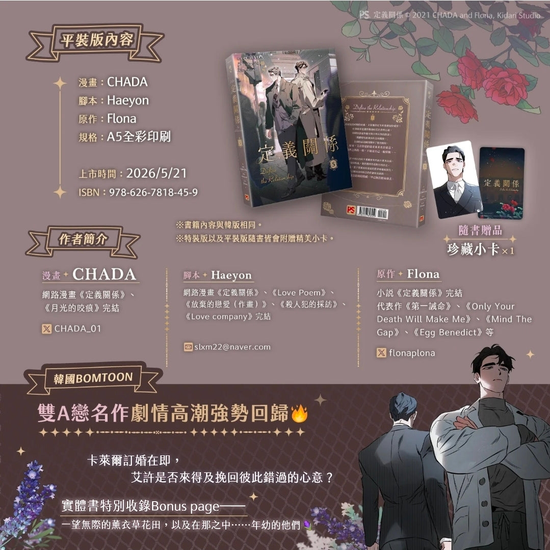 [TW][Book] Define the Relationship Vol. 1-5 (Taiwanese)