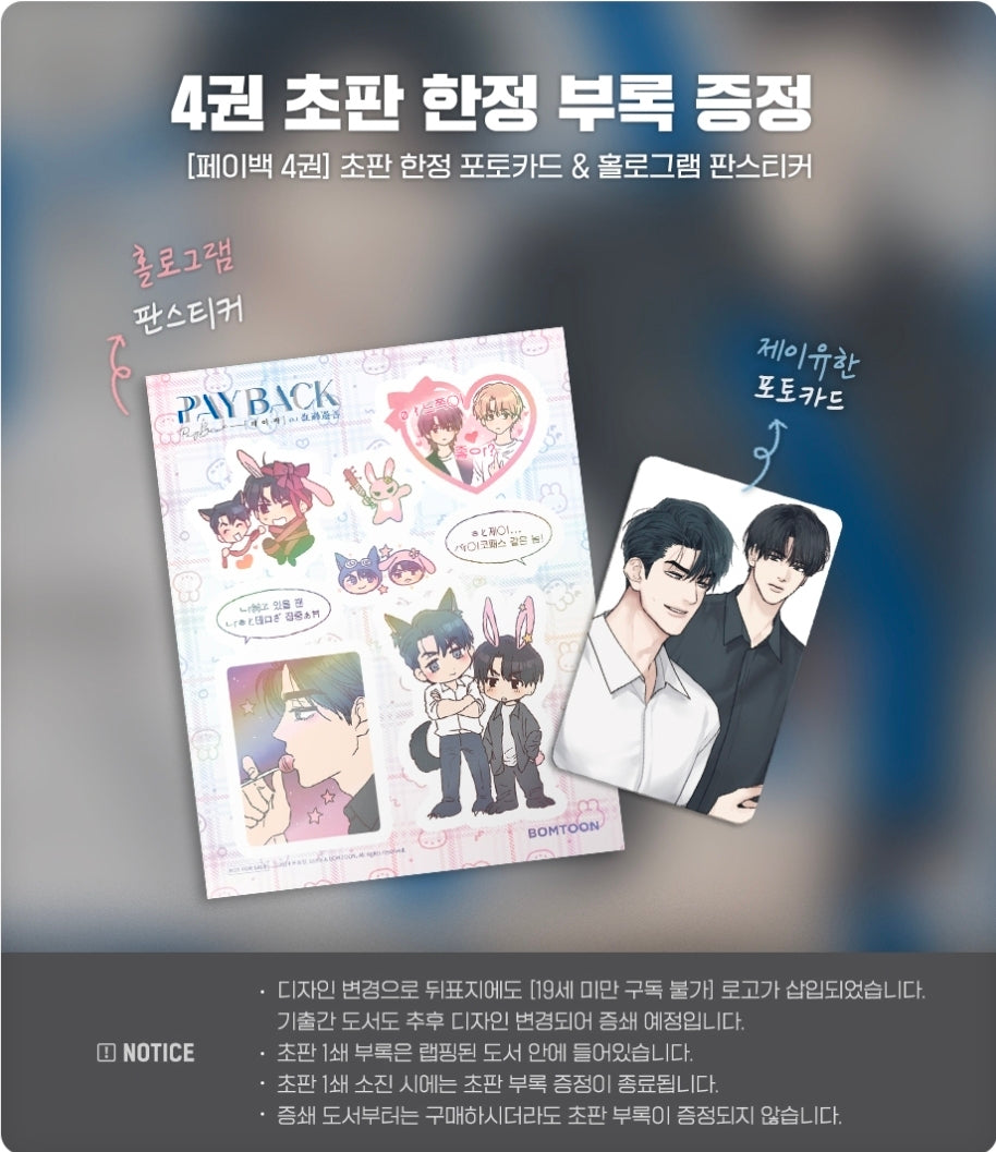 [BOOK] Payback Vol.1-7 (Korean Ver.)