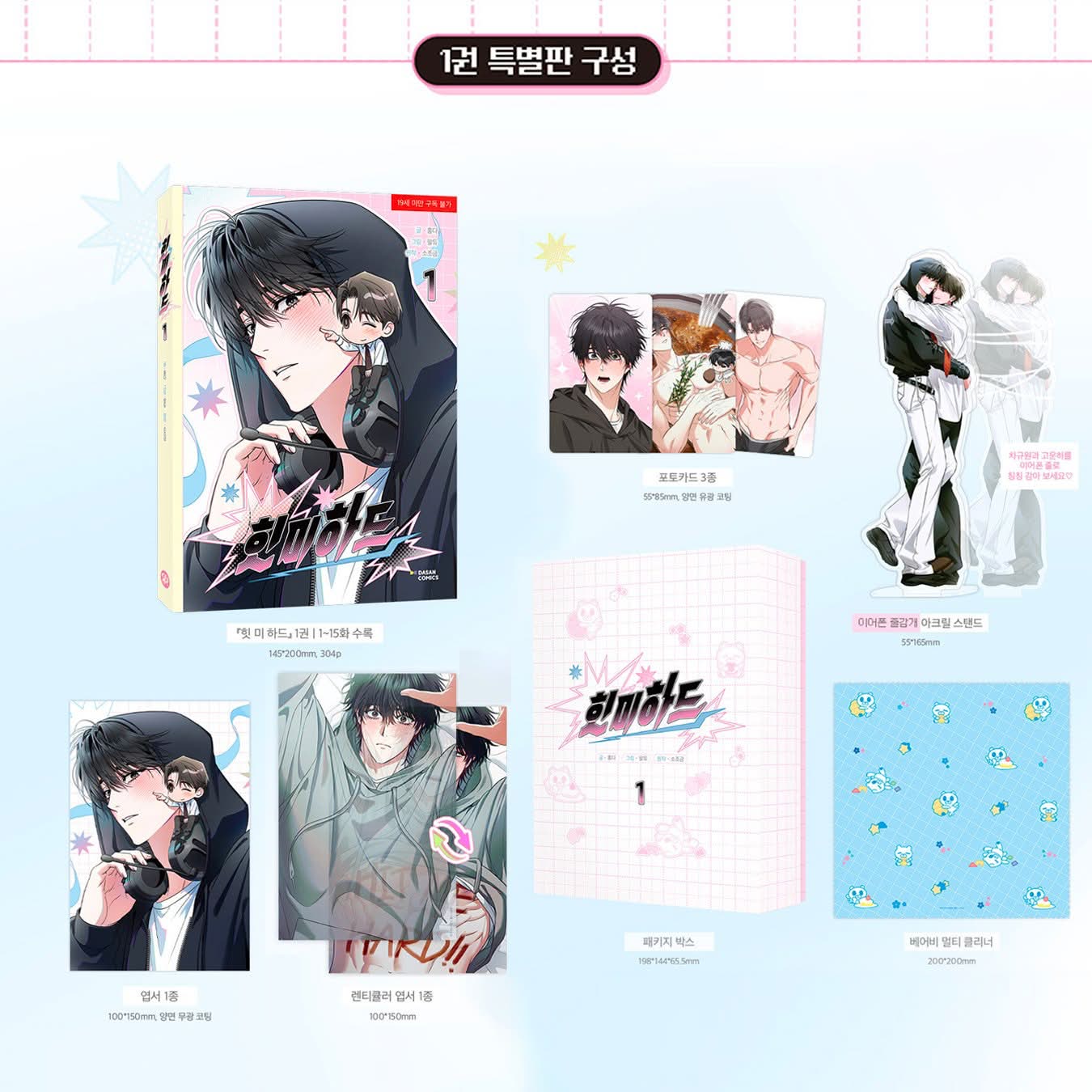 [BOOK] Hit Me Hard Vol. 1 (Korean)