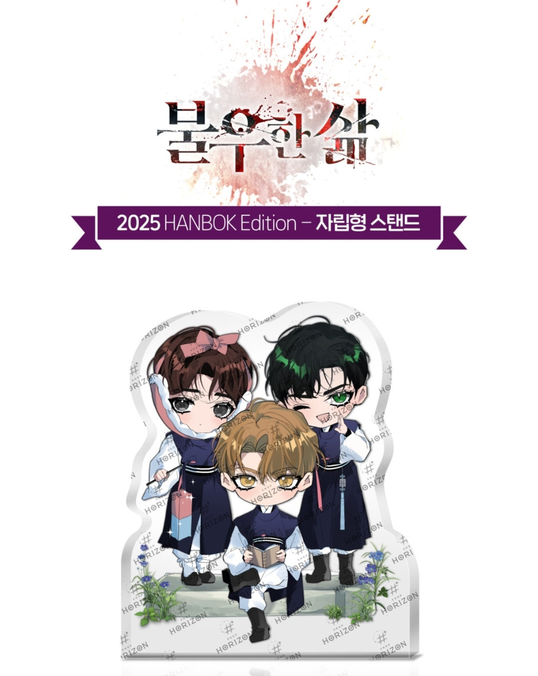 [Pre-order] Bad Life Hanbok Edition Freestanding Acrylic Stand (2025)