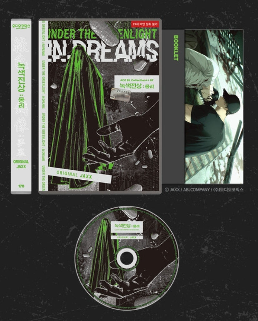 [Pre-order] Under the Greenlight: In Dreams Vol. 2 Audiobook