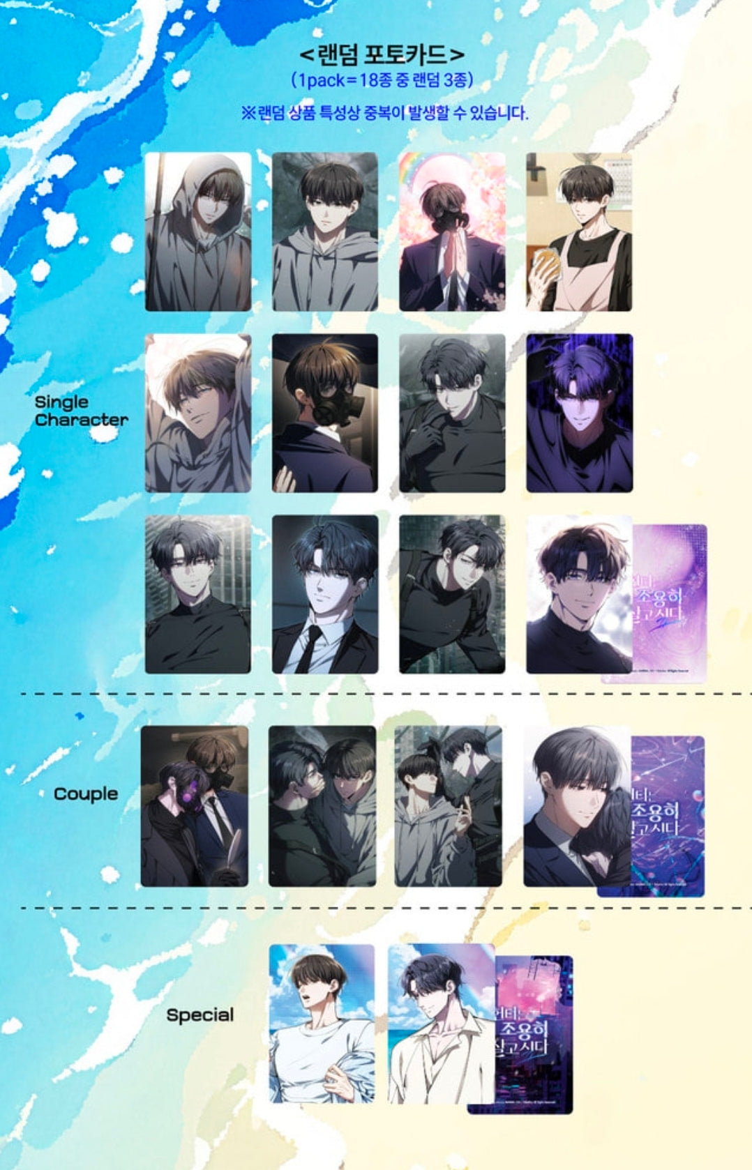[Pre-order] The Hunter’s Gonna Lay Low “Summer in Thailand” Random Photocard