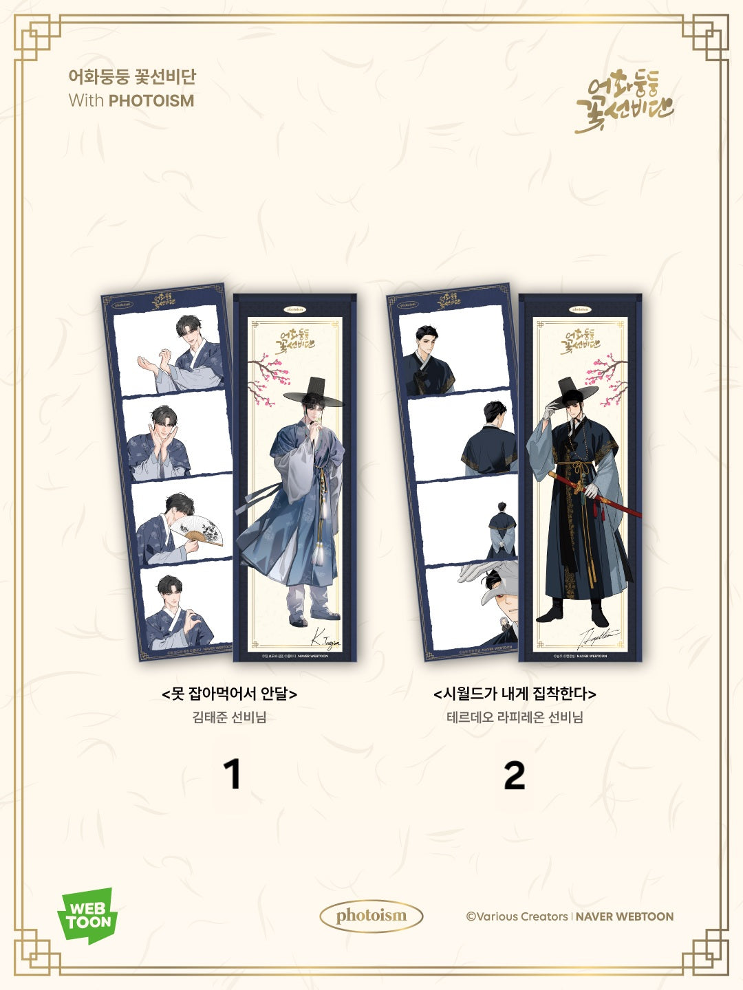 [Photoism] Webtoon's AU Scholar Frames