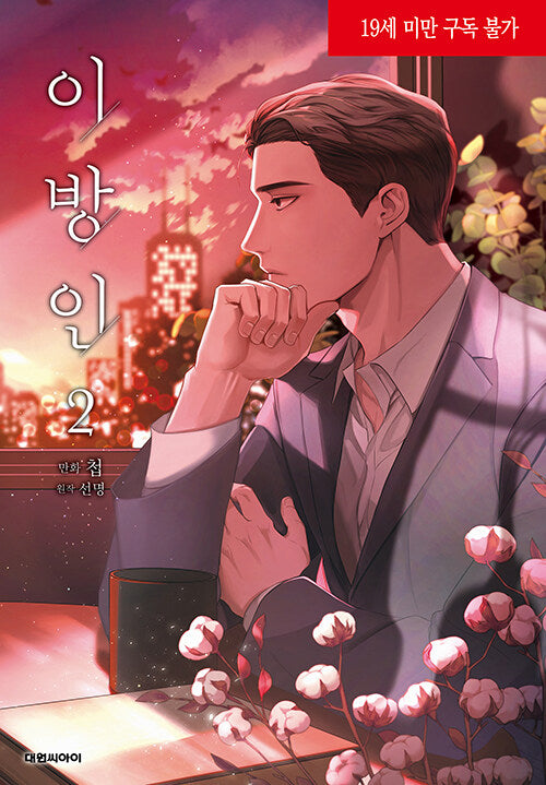 [BOOK] Stranger Vol. 1-7 (Korean)
