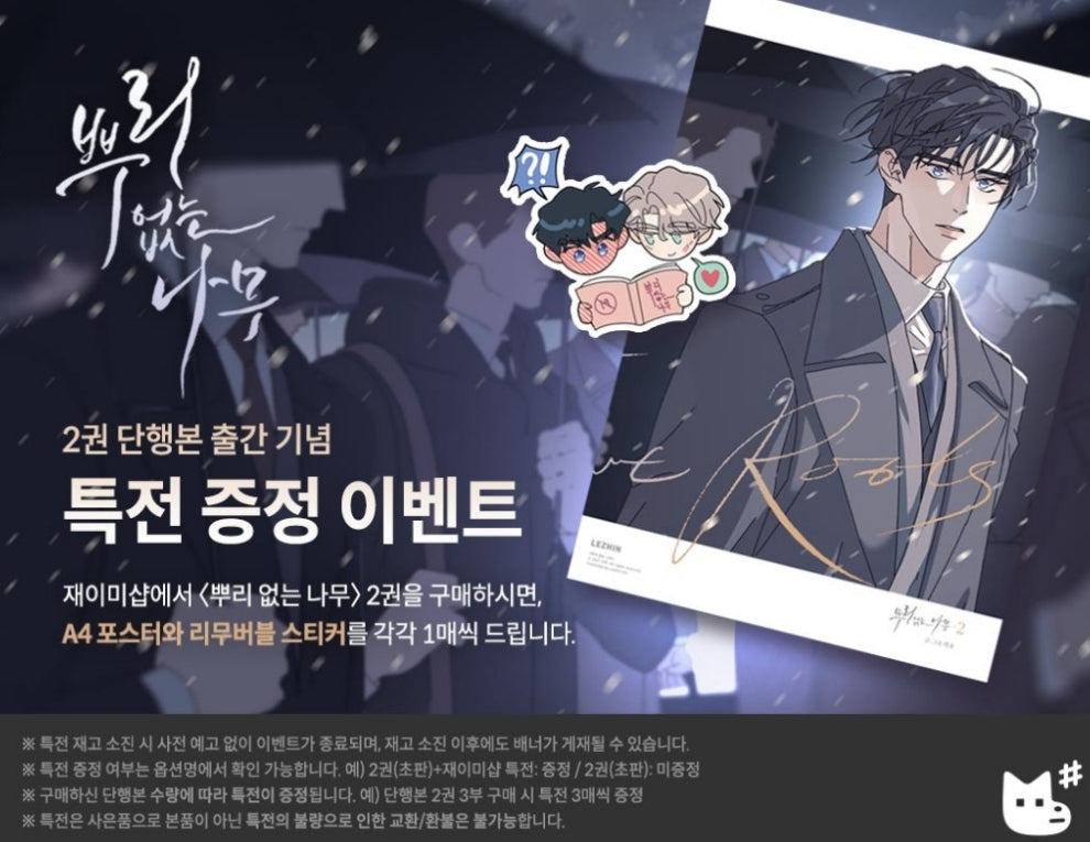 [BOOK] A Tree Without Roots Vol.1-2 SET (Korean Ver.)