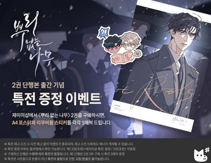 [BOOK] A Tree Without Roots Vol.1-2 SET (Korean Ver.)