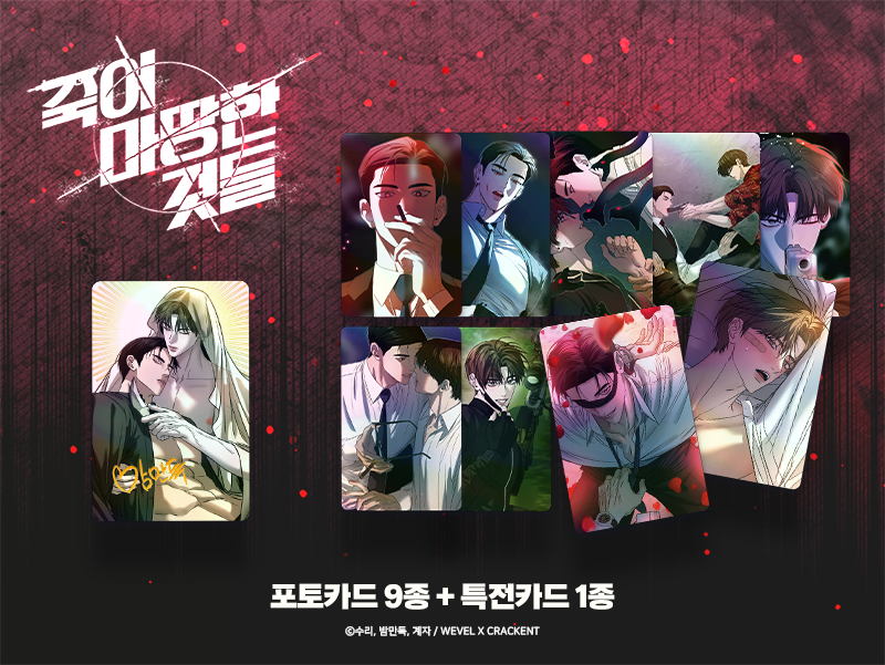 [Pre-Order] Things That Deserve to Die Photocard