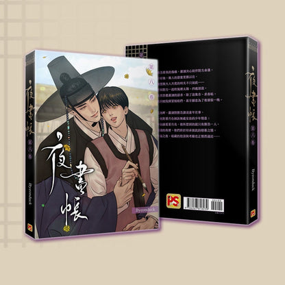 [TW] Painter of the Night Vol. 1-8 Limited Edition (Taiwanese)