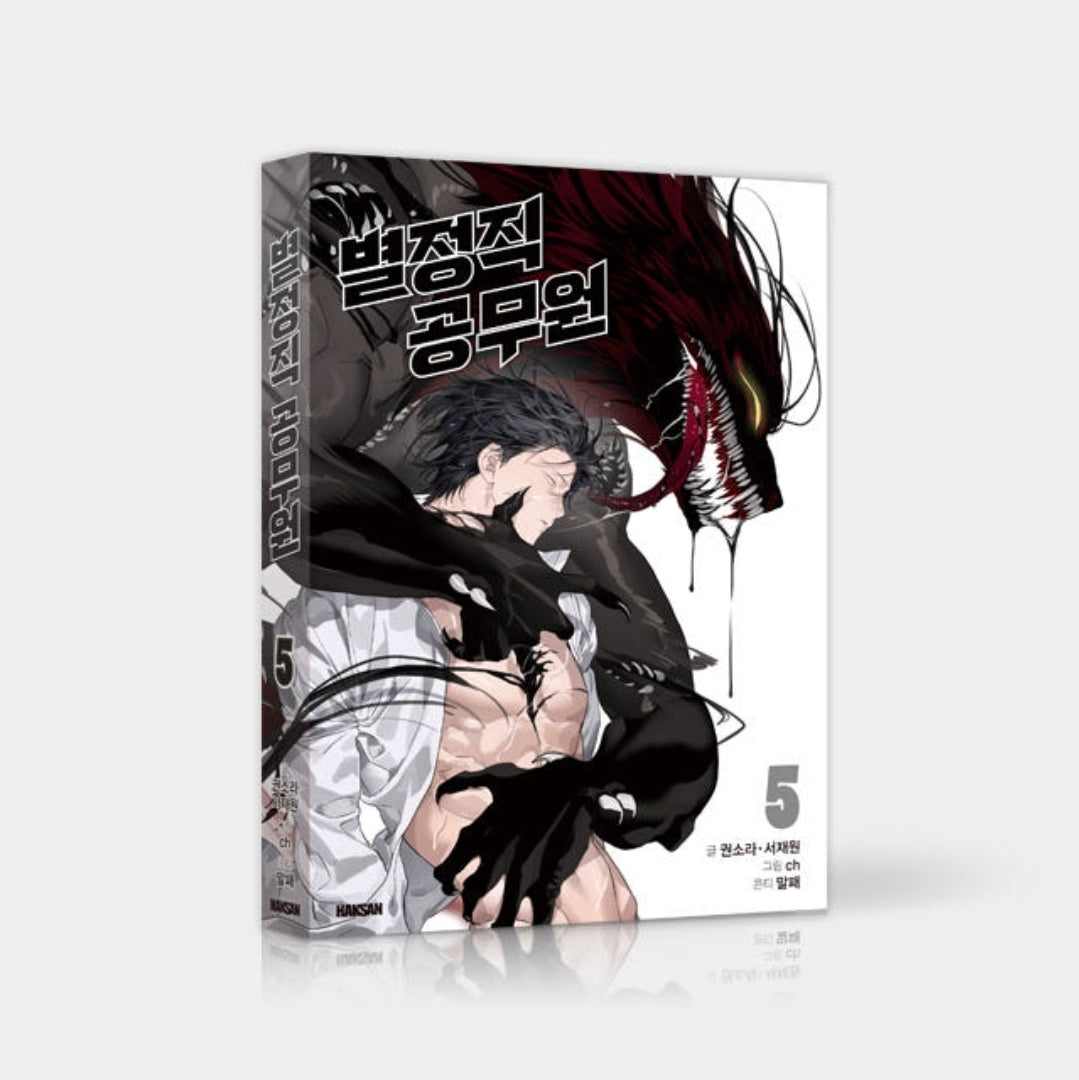 [Pre-order][Book] Special Civil Servant Vol. 1 - 5 (Korean)