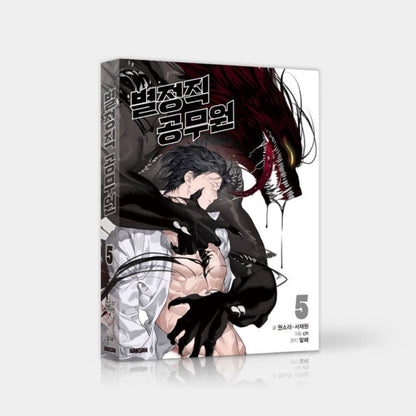 [Pre-order][Book] Special Civil Servant Vol. 1 - 5 (Korean)