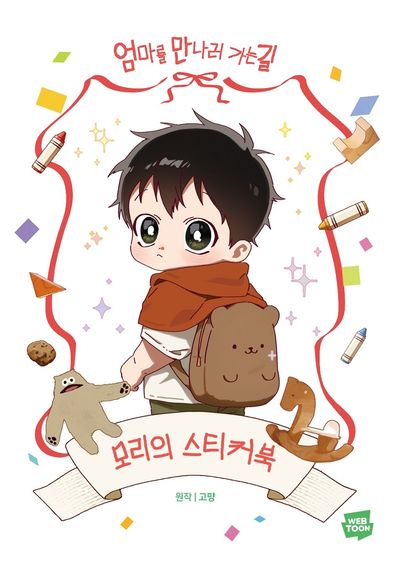 [Pre-order] On the Way to Meet Mom: Mori's Sticker Book