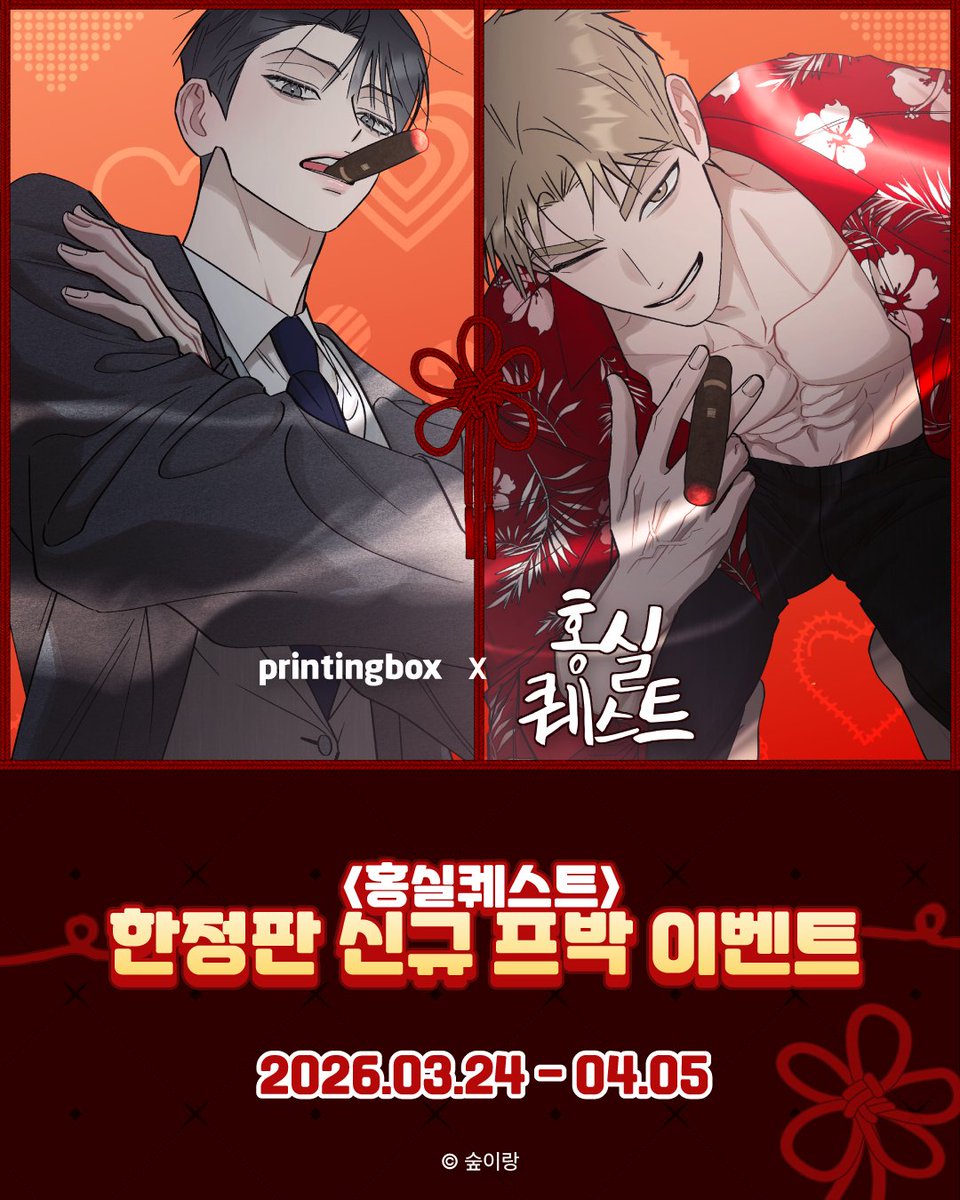 [Printing Box] Red Thread Quest