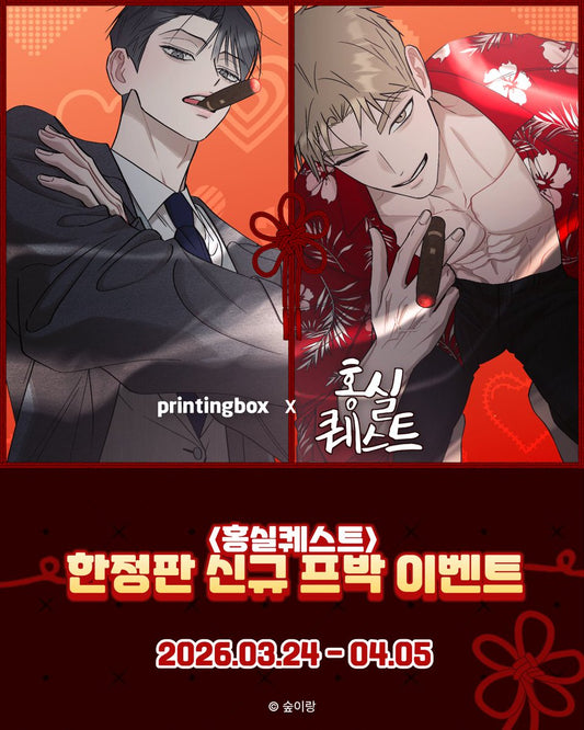 [Printing Box] Red Thread Quest